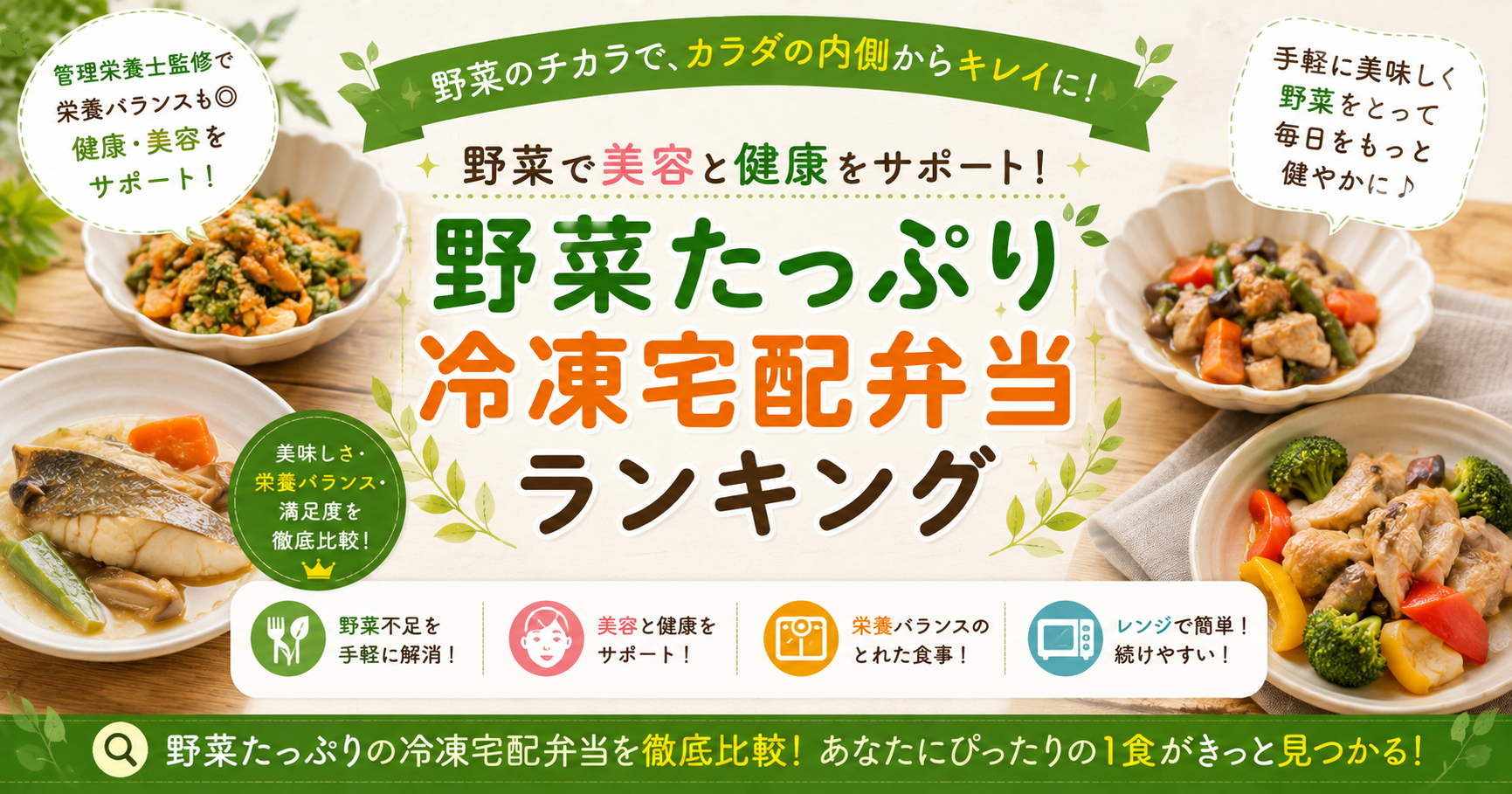野菜を重視した冷凍宅配弁当の比較を案内するアイキャッチ