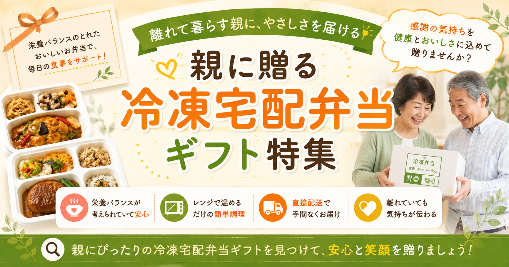 親に贈る冷凍宅配弁当の選び方を案内するアイキャッチ