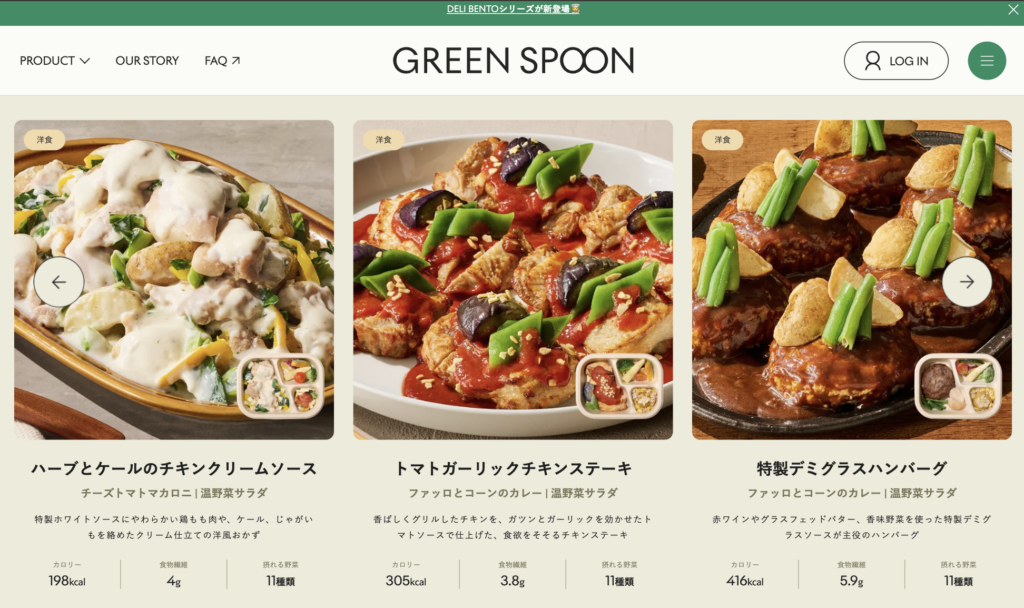 確認当時のGREEN SPOON公式メニューと栄養表示の画面