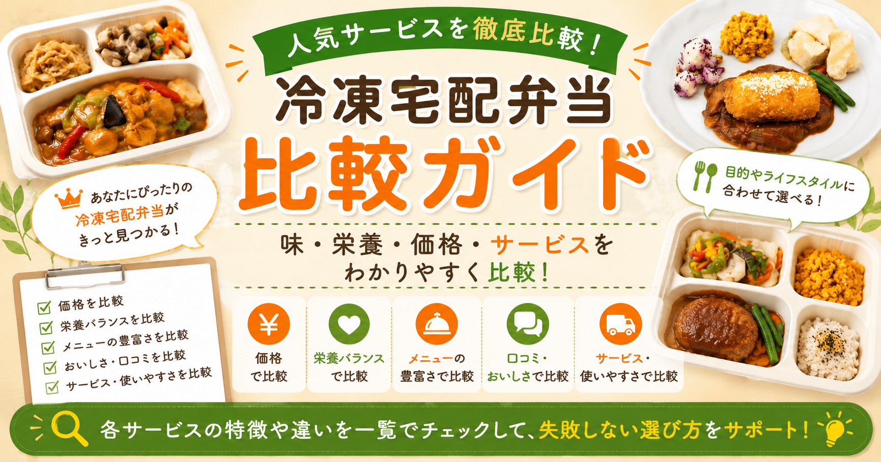 冷凍宅配弁当の料金・味・栄養を比較する記事のアイキャッチ