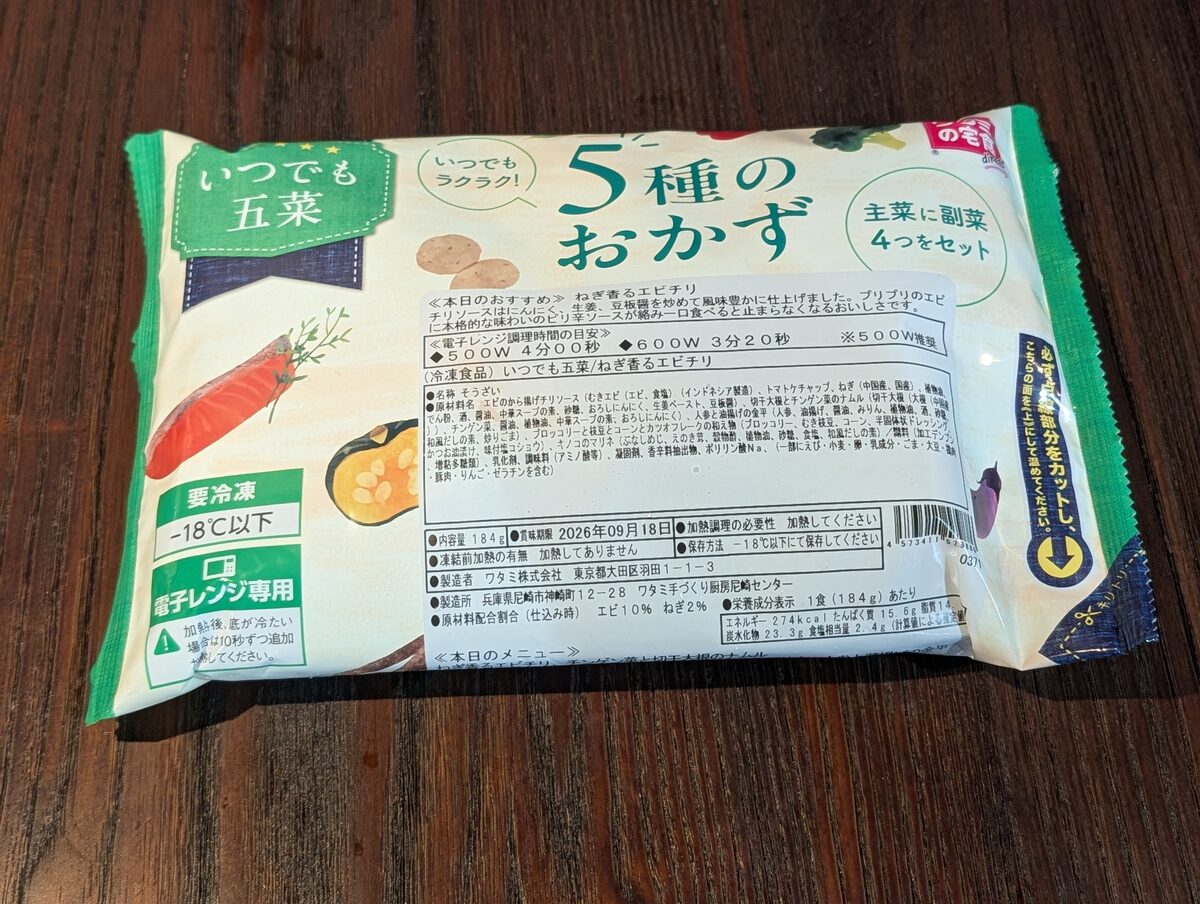 ワタミの宅食ダイレクトの実食レビュー写真(いつでも三菜)