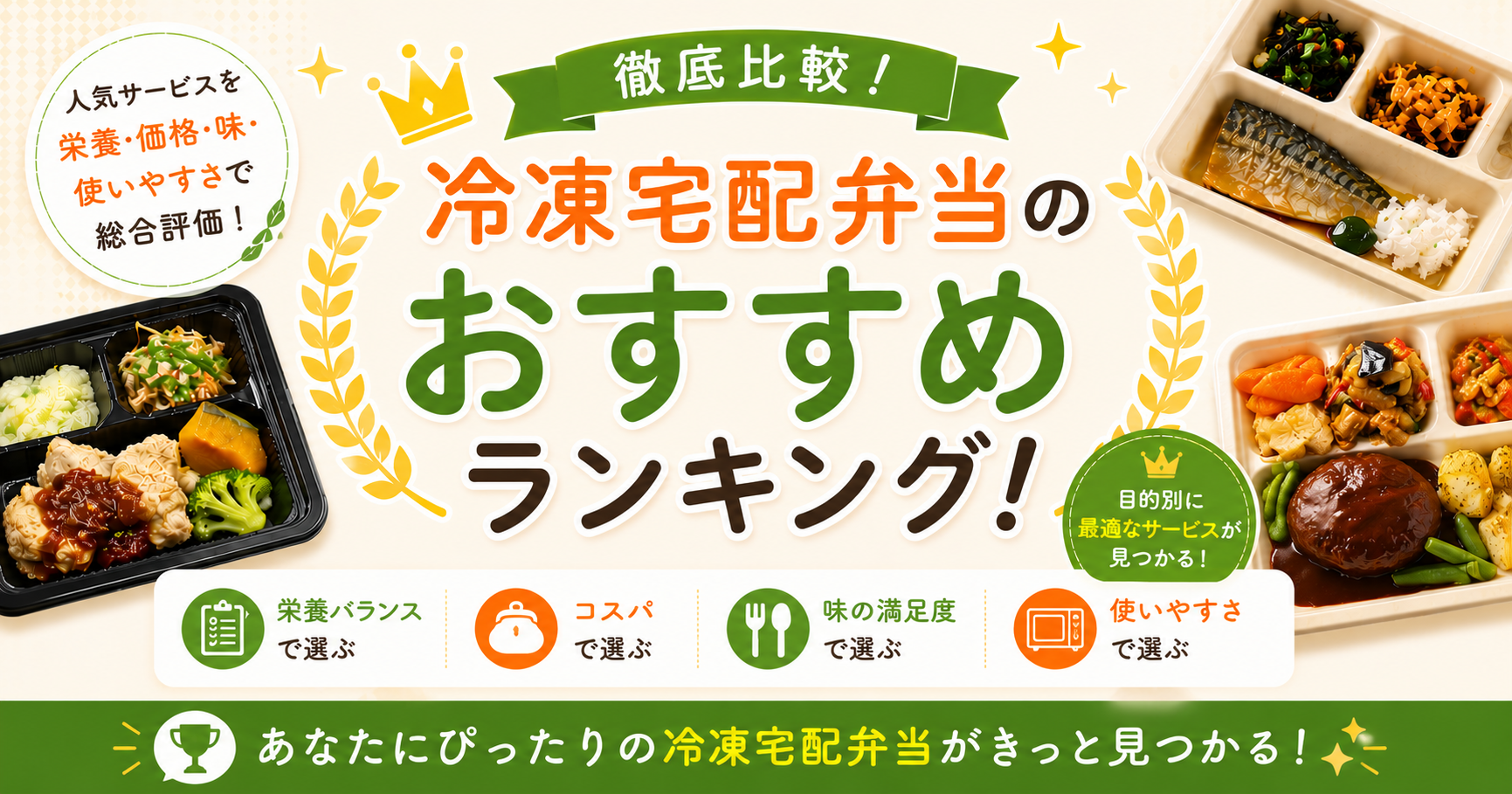 冷凍宅配弁当のおすすめサービスを比較する記事のアイキャッチ